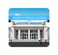 Разработка сайта для санатория «Металлург» г. Ессентуки