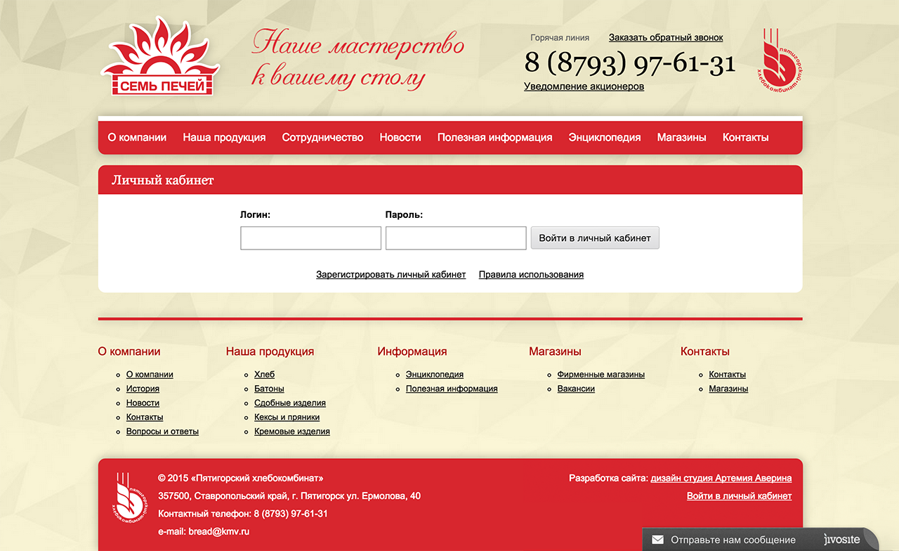 Сайт Пятигорского хлебокомбината Сайт Пятигорского хлебокомбината