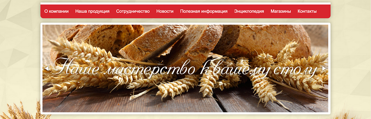 Сайт Пятигорского хлебокомбината Сайт Пятигорского хлебокомбината