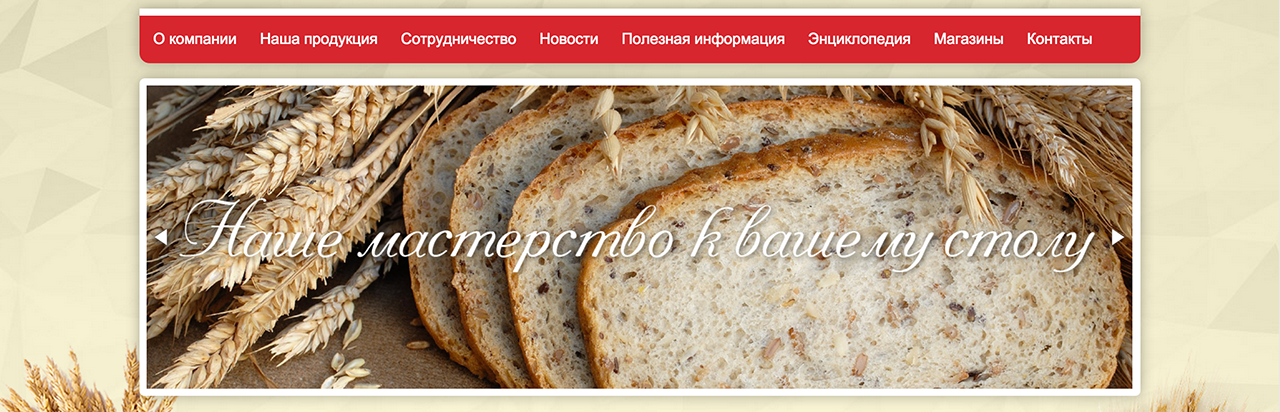 Сайт Пятигорского хлебокомбината Сайт Пятигорского хлебокомбината