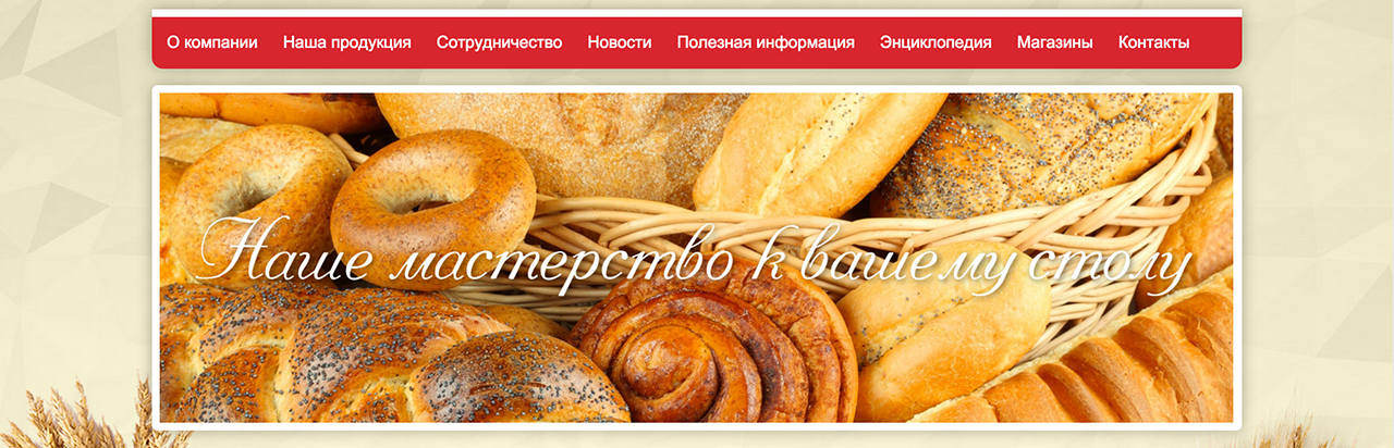 Сайт Пятигорского хлебокомбината Сайт Пятигорского хлебокомбината