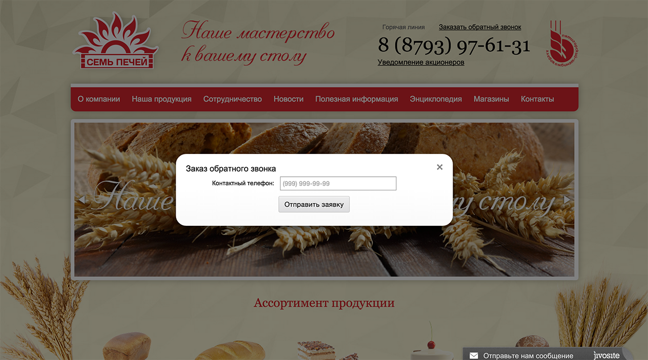 Сайт Пятигорского хлебокомбината Сайт Пятигорского хлебокомбината