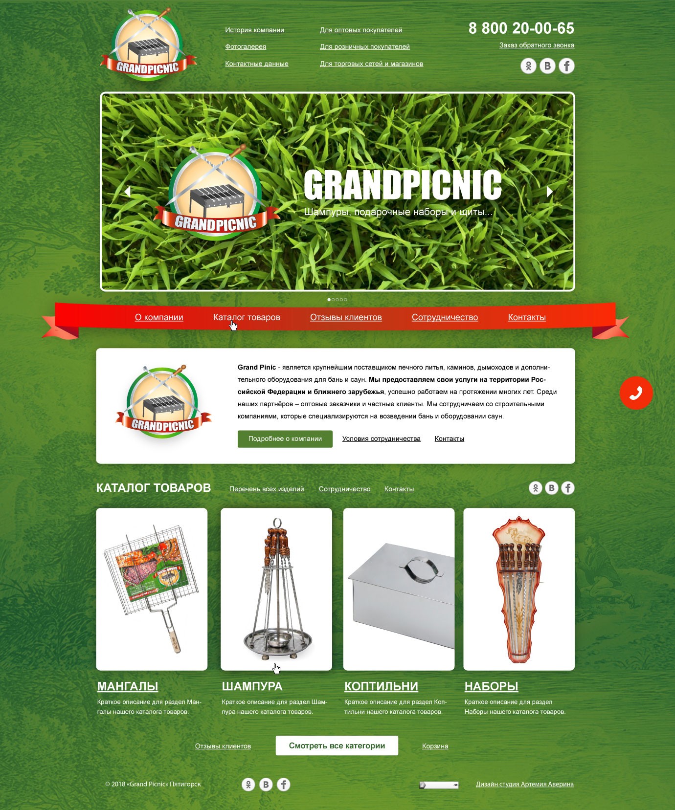 Производственная компании «GrandPicnic» Производственная компании «GrandPicnic»