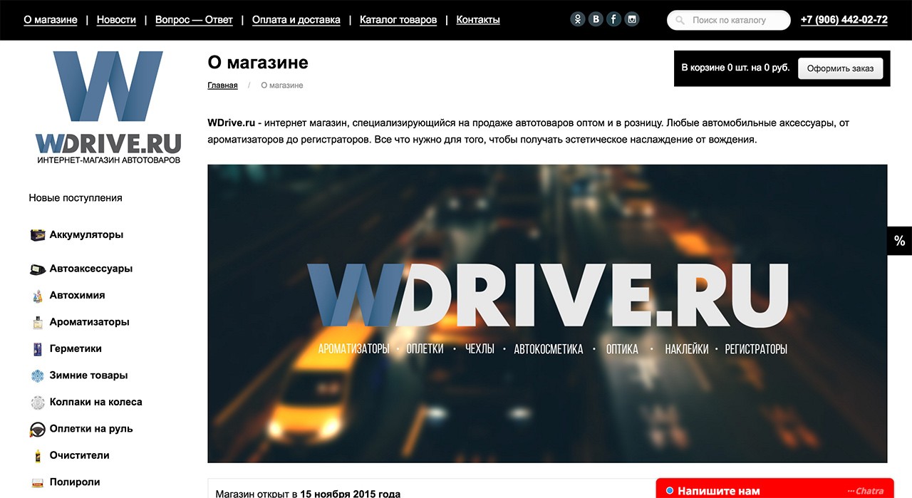 Интернет магазин автоаксессуаров и автохимии — wdrive.ru Интернет магазин автоаксессуаров и автохимии — wdrive.ru