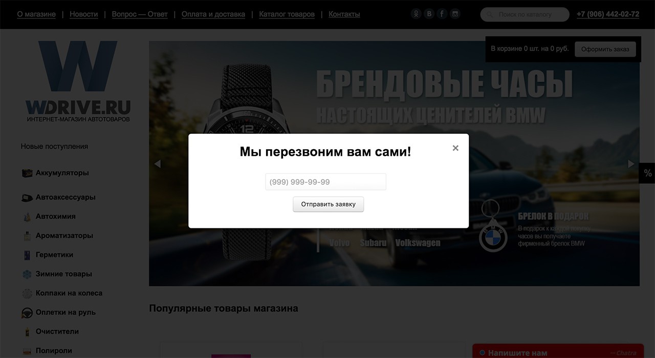 Интернет магазин автоаксессуаров и автохимии — wdrive.ru Интернет магазин автоаксессуаров и автохимии — wdrive.ru