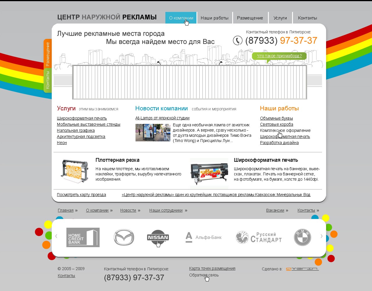 Разработка дизайна сайта «Центр наружной рекламы» Разработка дизайна сайта «Центр наружной рекламы»