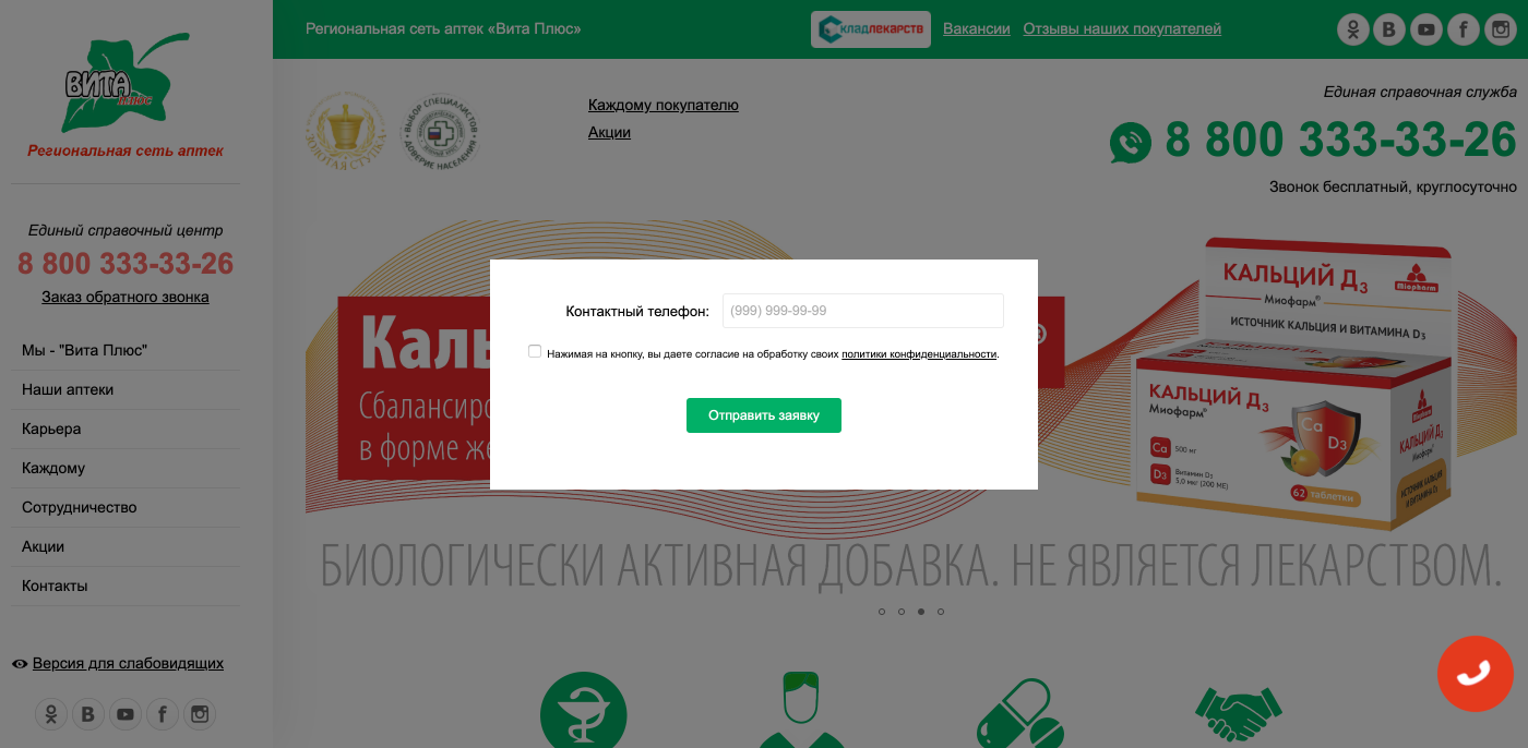 Сеть аптек «Вита Плюс» Сеть аптек «Вита Плюс»