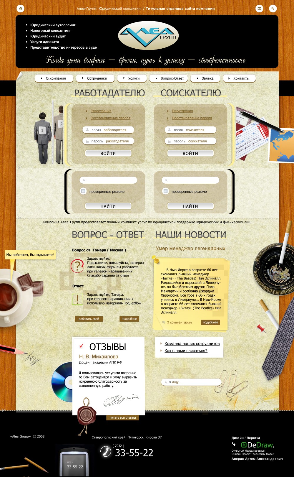 Разработка дизайна для компании «Алеа групп» Разработка дизайна для компании «Алеа групп»