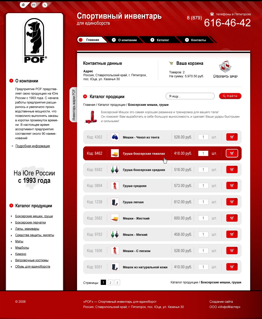 Разработка дизайна «POF» — спортивный инвентарь для единоборств Разработка дизайна «POF» — спортивный инвентарь для единоборств