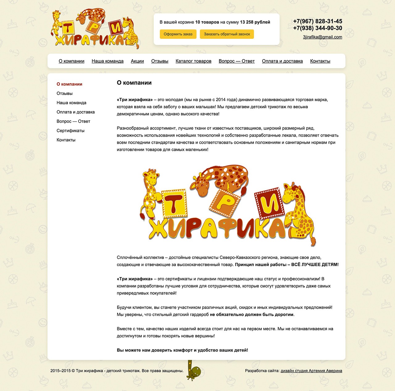 Изготовление сайта для компании Три жирафика Изготовление сайта для компании Три жирафика