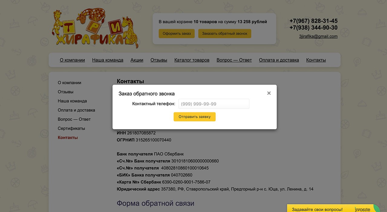 Изготовление сайта для компании Три жирафика Изготовление сайта для компании Три жирафика