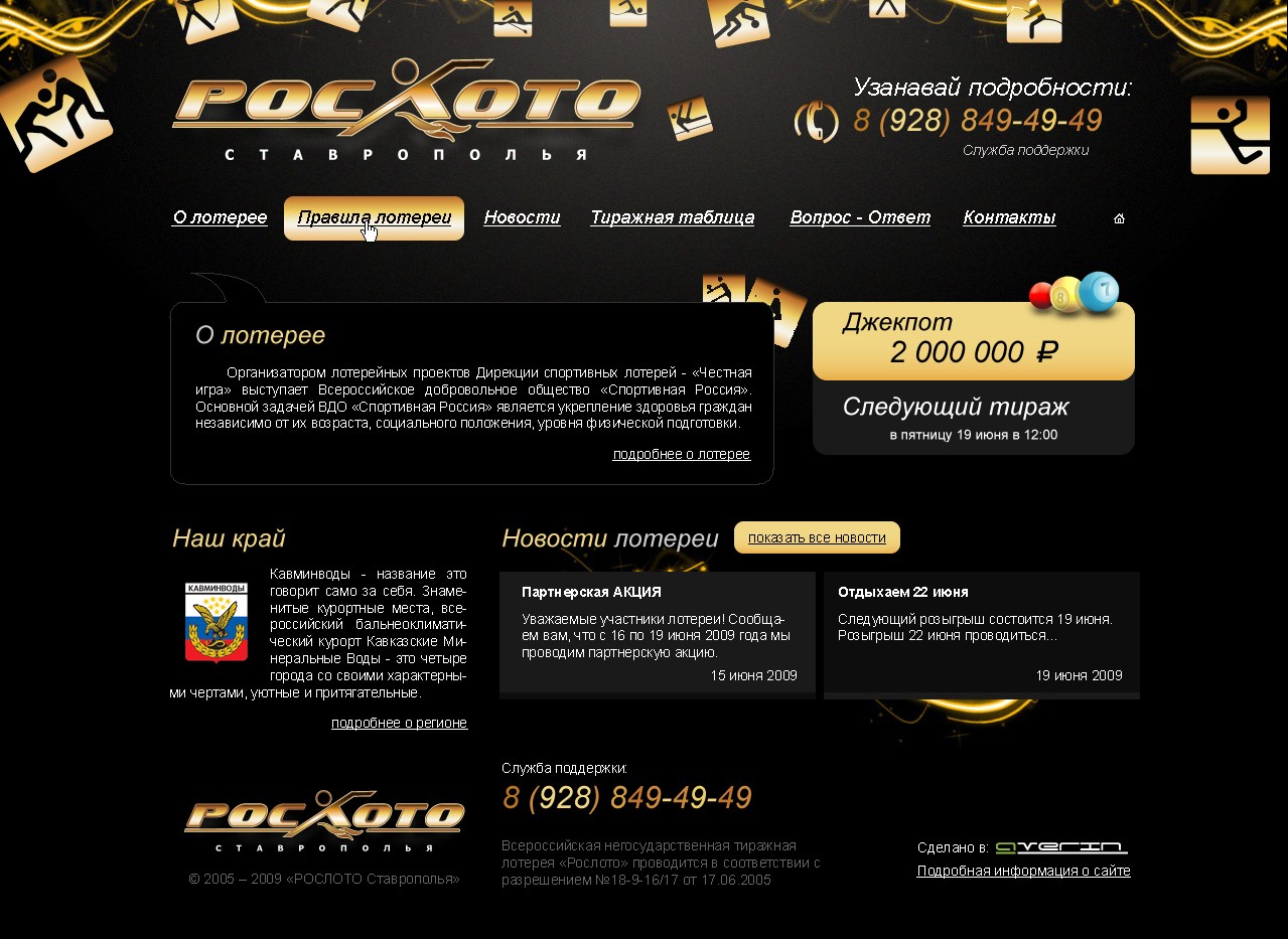 Создание сайта «РосЛотоСтаврополья» Создание сайта «РосЛотоСтаврополья»