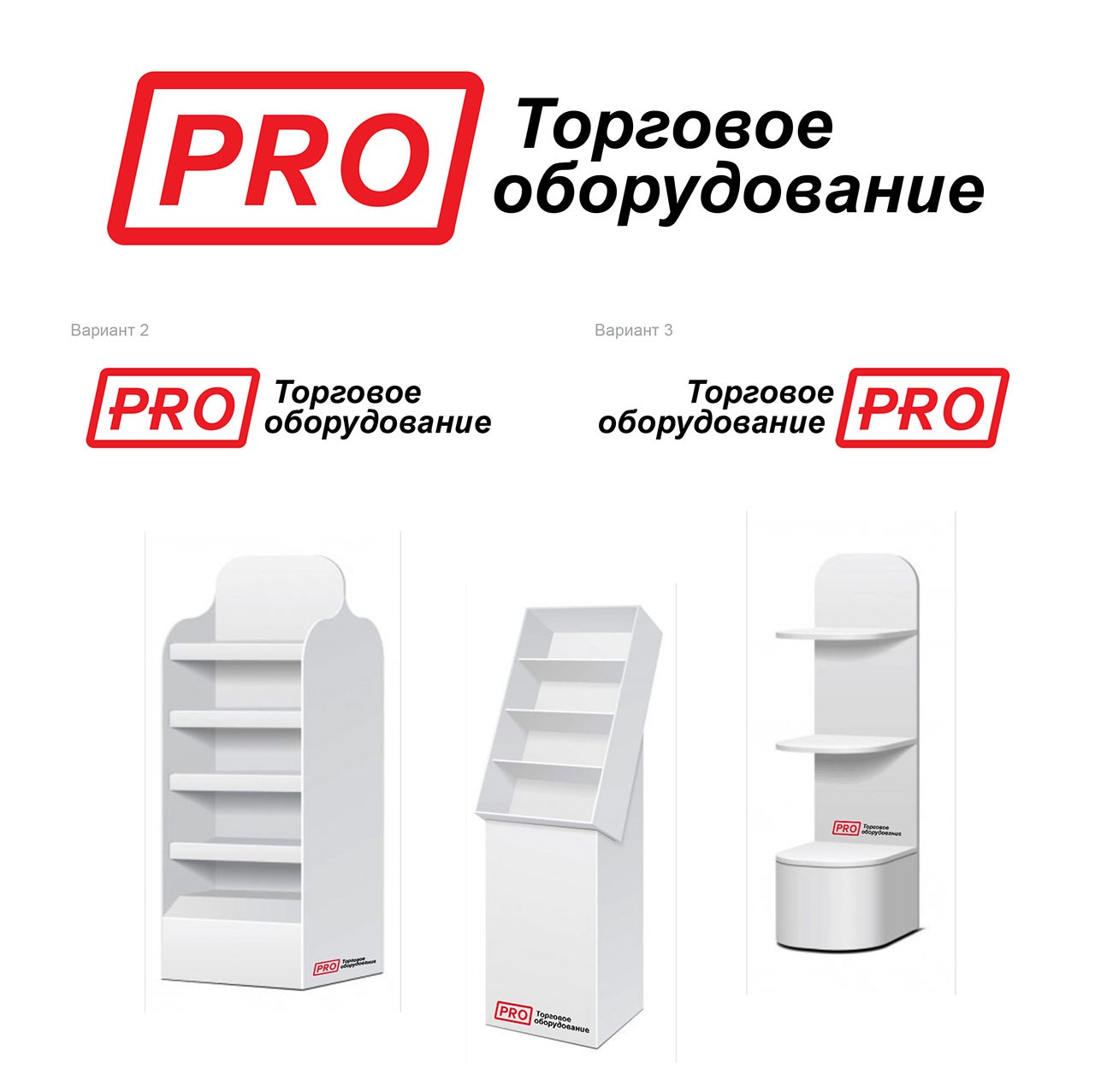 Логотип компании «PRO Торговое оборудование» Логотип компании «PRO Торговое оборудование»