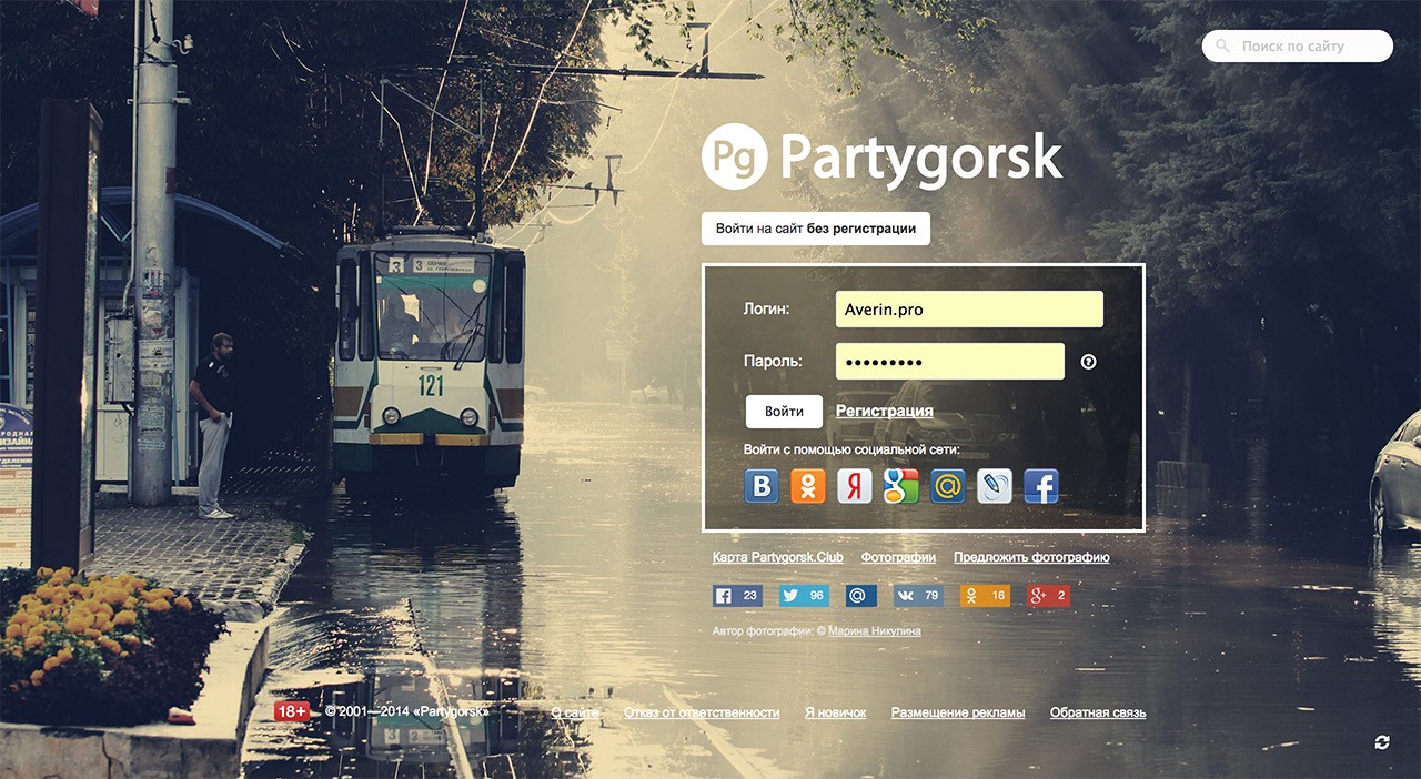 Седьмая версия сайта Partygorsk.com Седьмая версия сайта Partygorsk.com