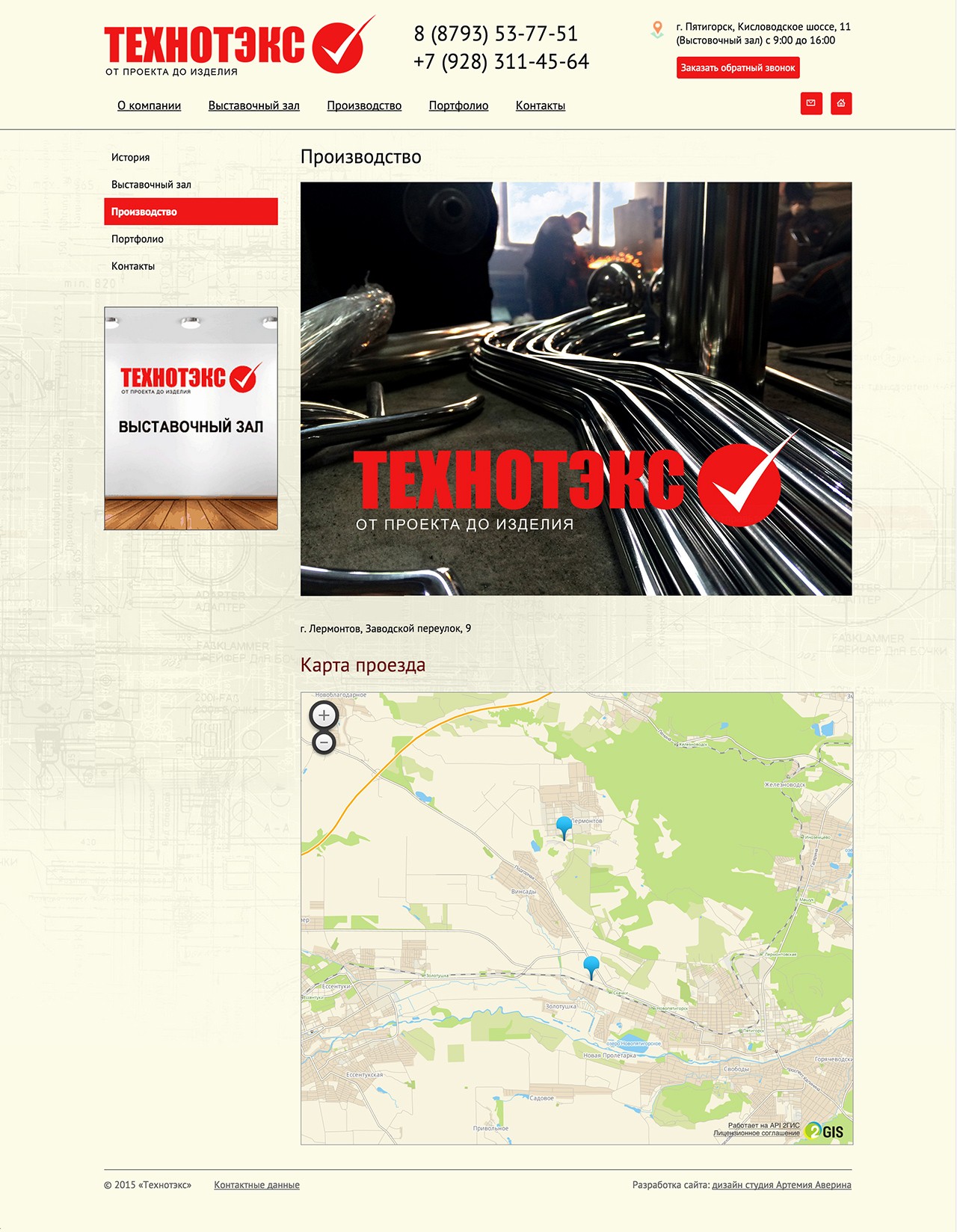 От проекта до изделия. Технотэкс От проекта до изделия. Технотэкс