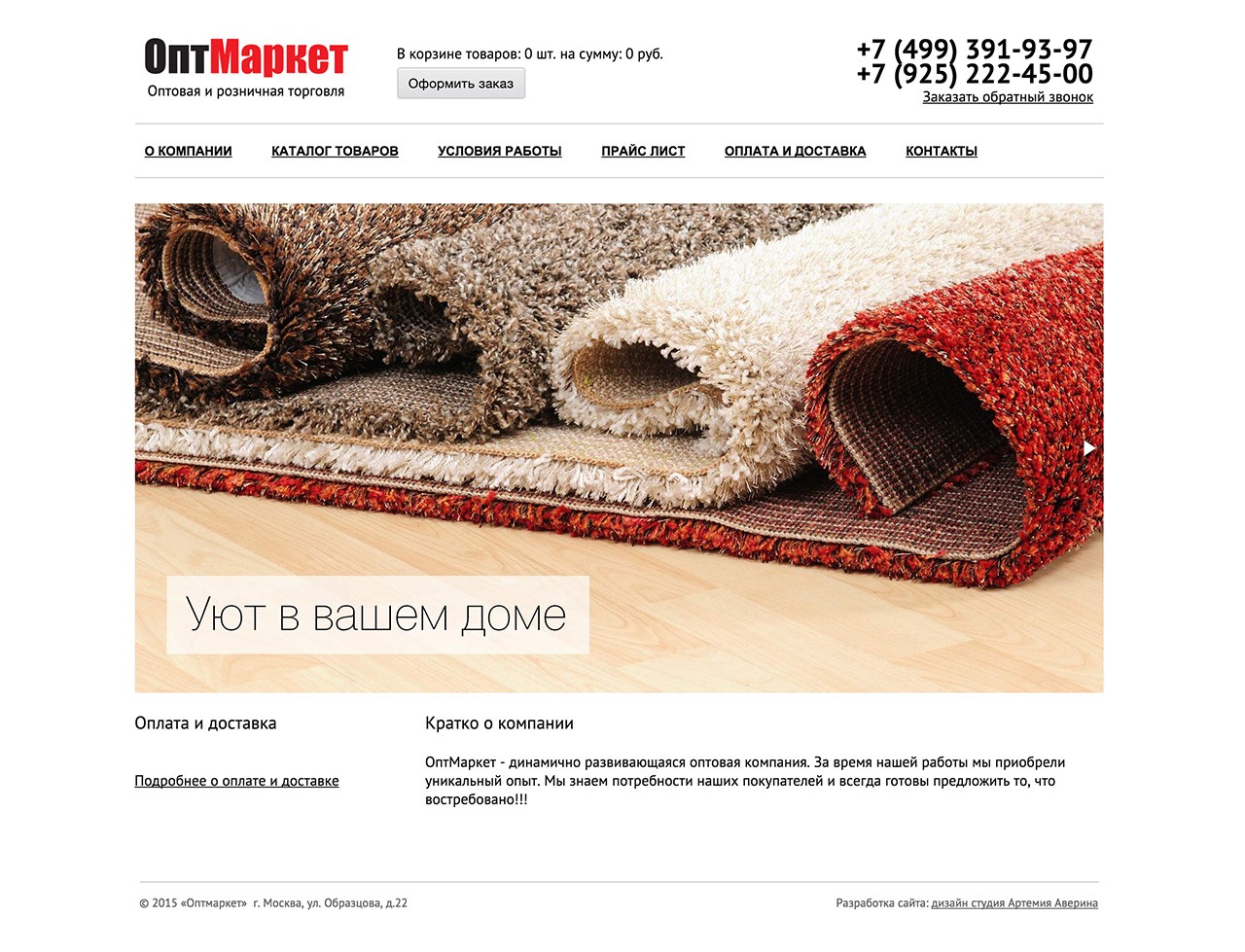 Сайт-каталог ОптМаркет Сайт-каталог ОптМаркет
