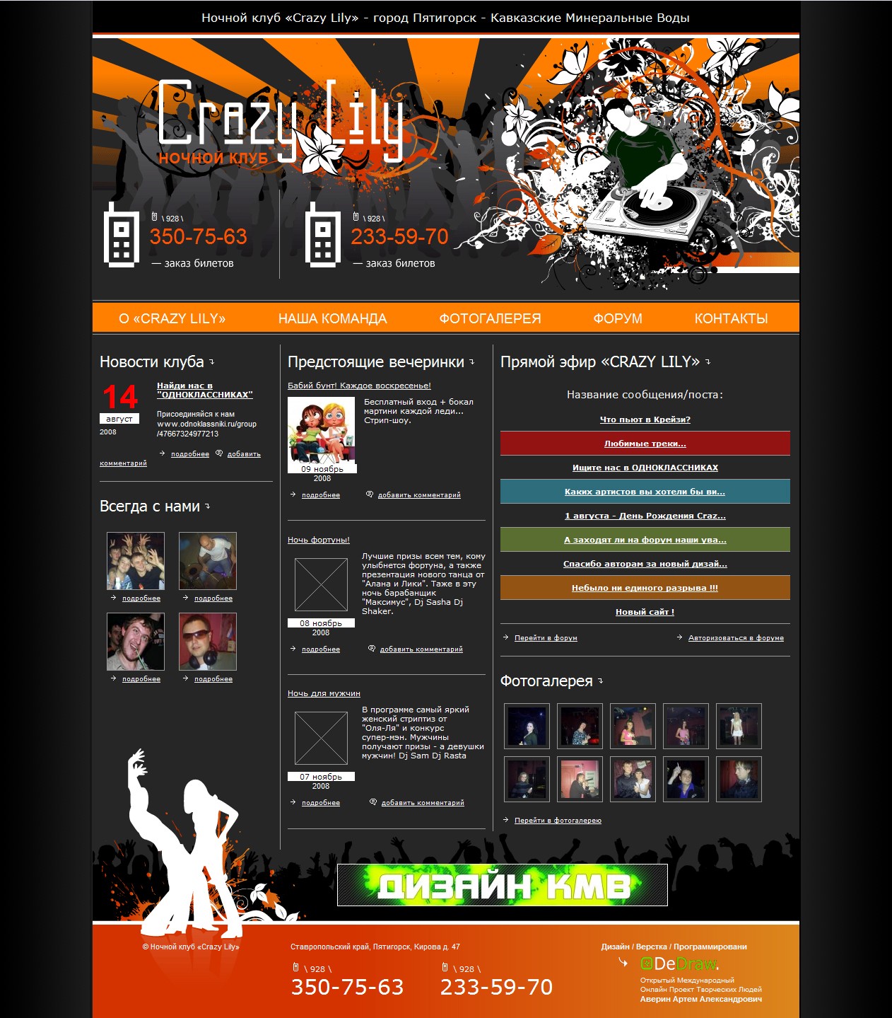Ночной клуб «Crazy Lily» Ночной клуб «Crazy Lily»