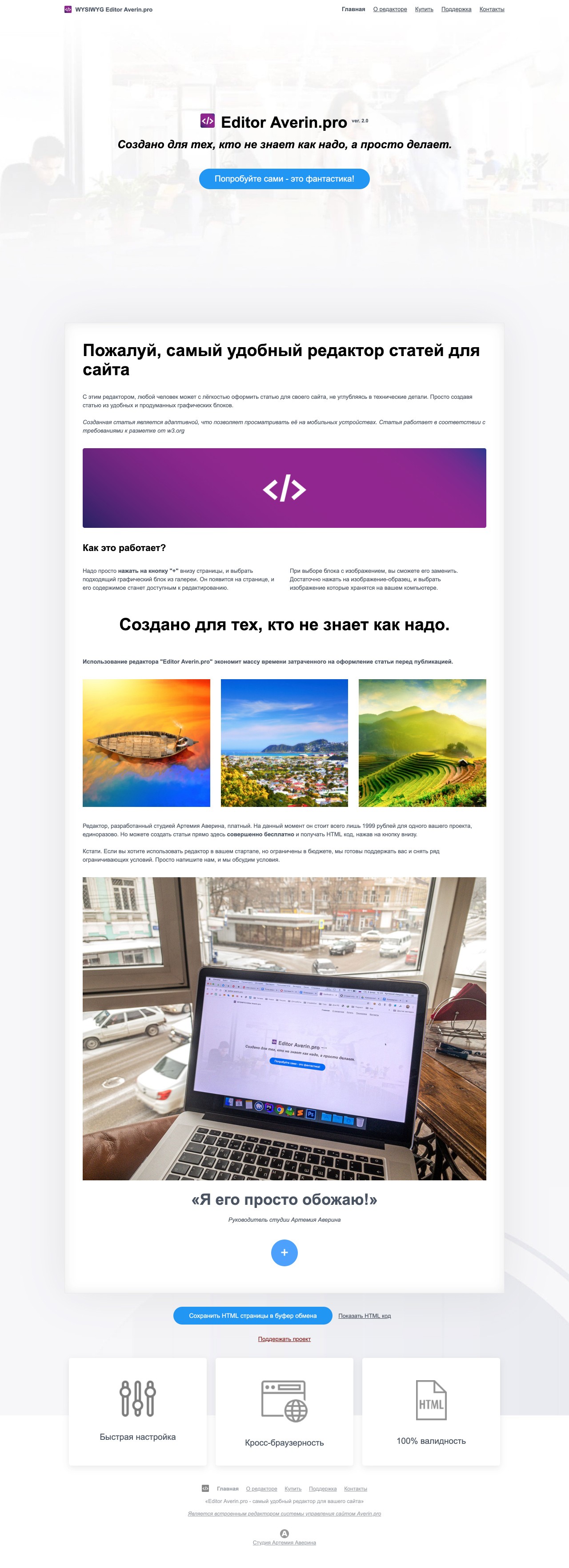 Удобный редактор статей Editor Averin.pro Удобный редактор статей Editor Averin.pro