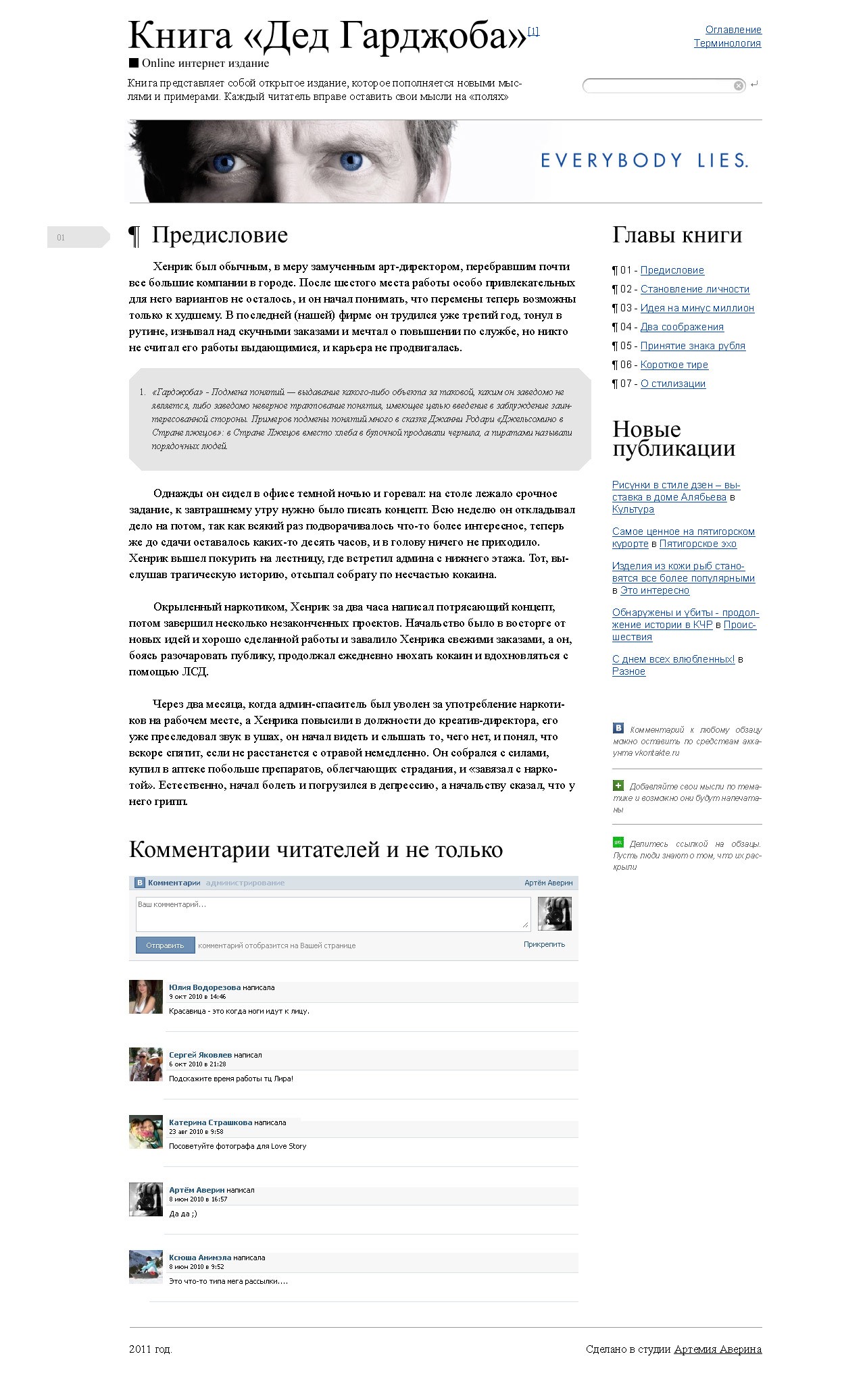 О тех, кто всегда лжет О тех, кто всегда лжет