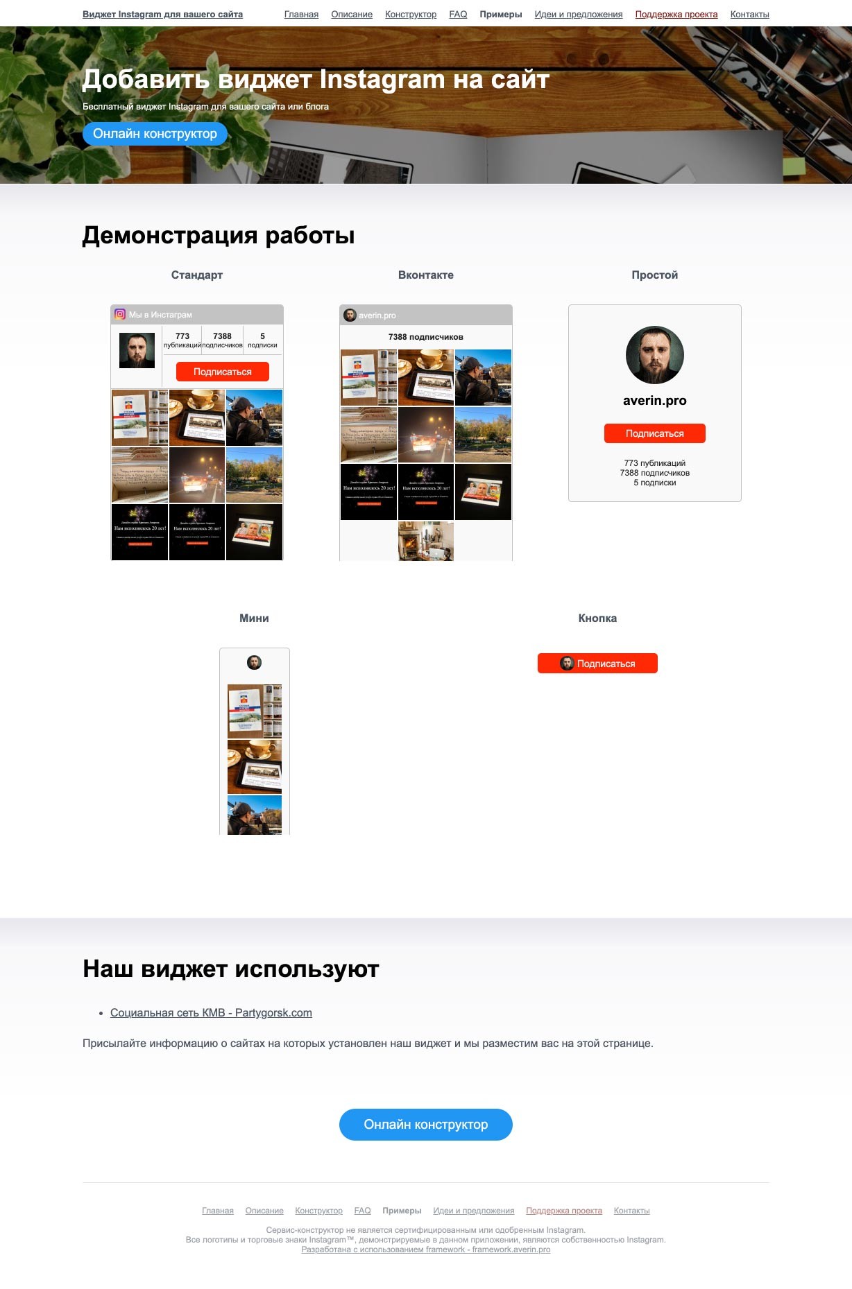 Instagram widget для сайта Instagram widget для сайта