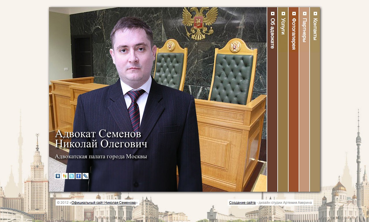 Адвокат Москвы — Семенов Николай Олегович Адвокат Москвы — Семенов Николай Олегович