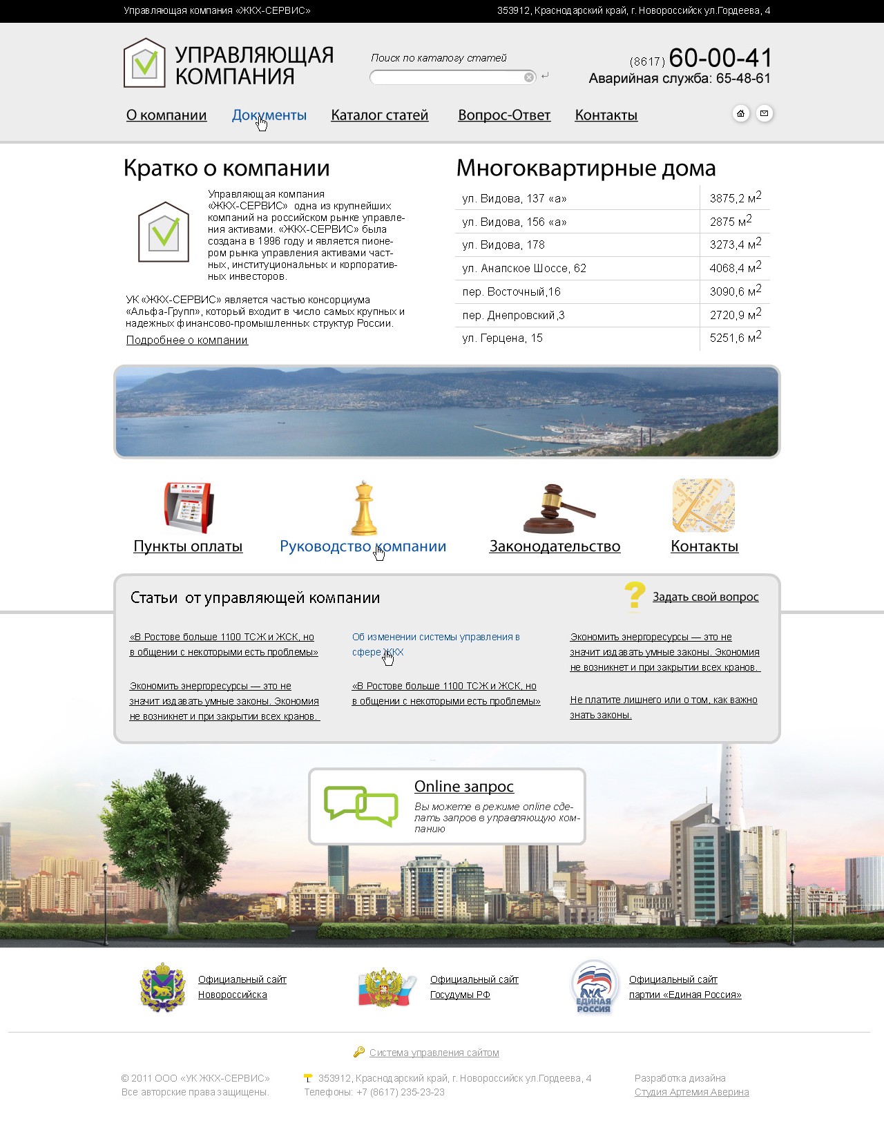 Управляющая компания Управляющая компания