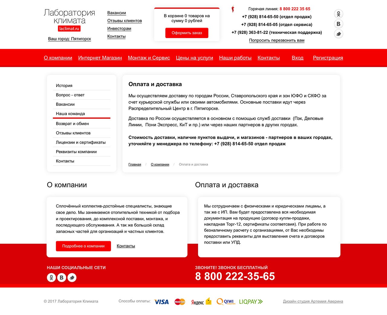Создание сайта Инженерный Центр «Лаборатория климата» Создание сайта Инженерный Центр «Лаборатория климата»