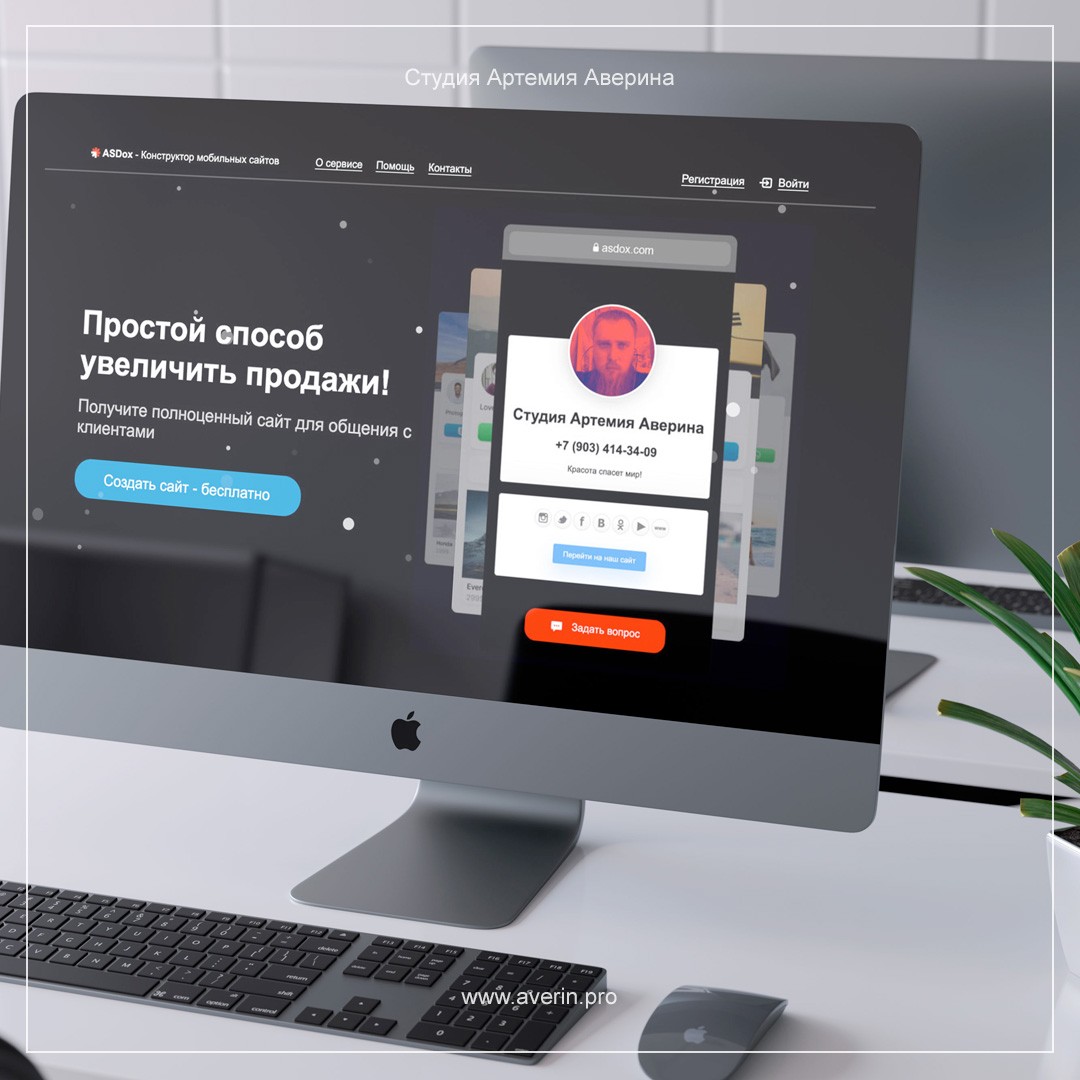 Конструктор сайтов ASDox — сделай сайт для своего бизнеса Конструктор сайтов ASDox — сделай сайт для своего бизнеса