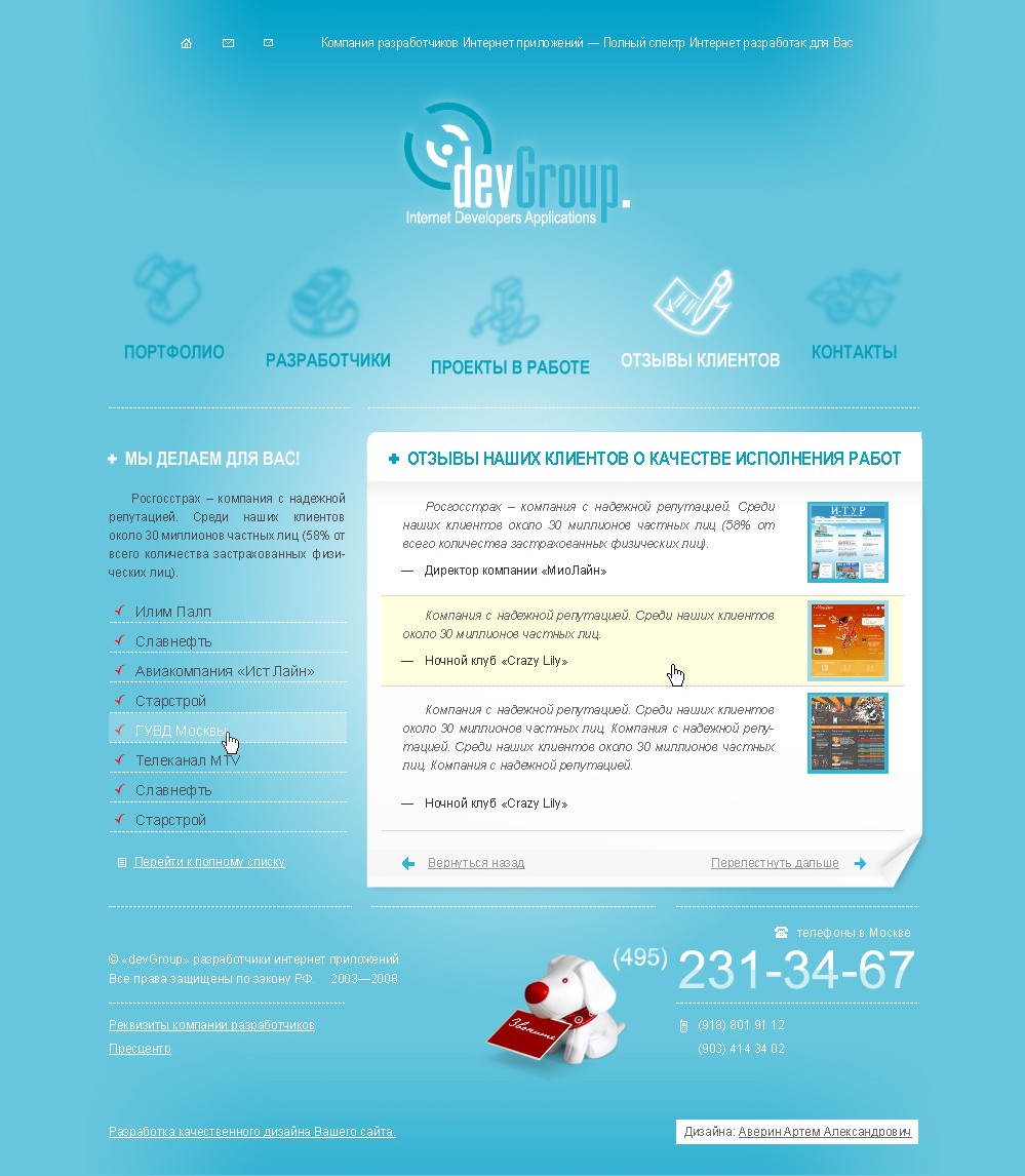Разработка сайта для Разработчики Интернет приложений «DevGroup» Разработка сайта для Разработчики Интернет приложений «DevGroup»