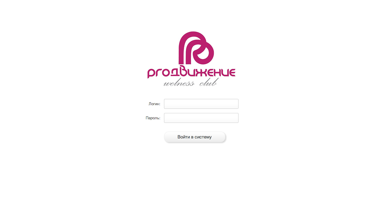 Разработка интранет системы учета фитнес центра «Proдвижение» Разработка интранет системы учета фитнес центра «Proдвижение»
