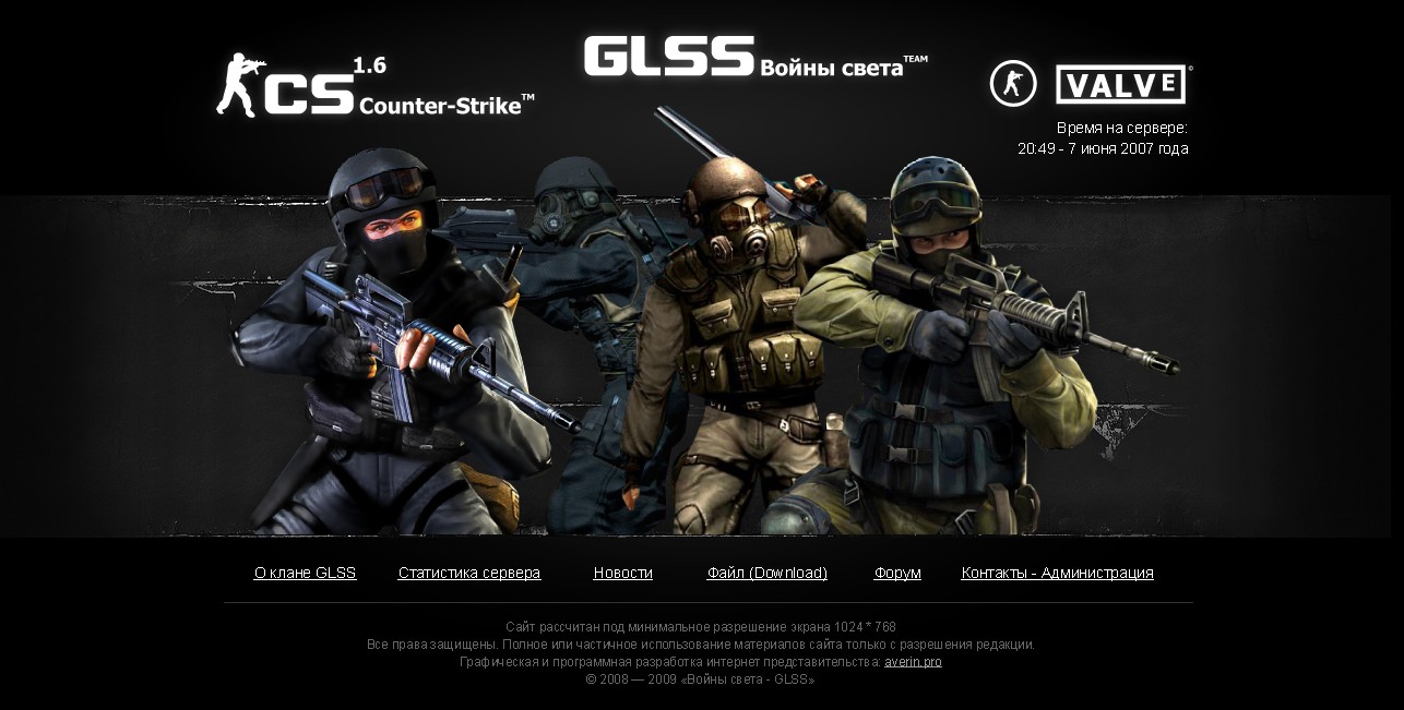 Дизайн сайта Counter Strike сервер 1.6 клана GLSS — Войны света Дизайн сайта Counter Strike сервер 1.6 клана GLSS — Войны света