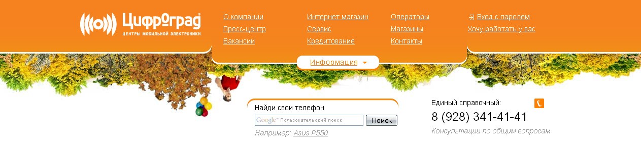 Осенняя версия шапки сайта Цифроград Осенняя версия шапки сайта Цифроград