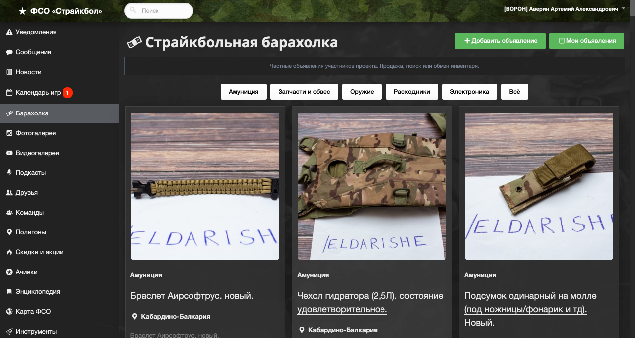 Страйкбольная социальная сеть ФСО «Страйкбол» Страйкбольная социальная сеть ФСО «Страйкбол»