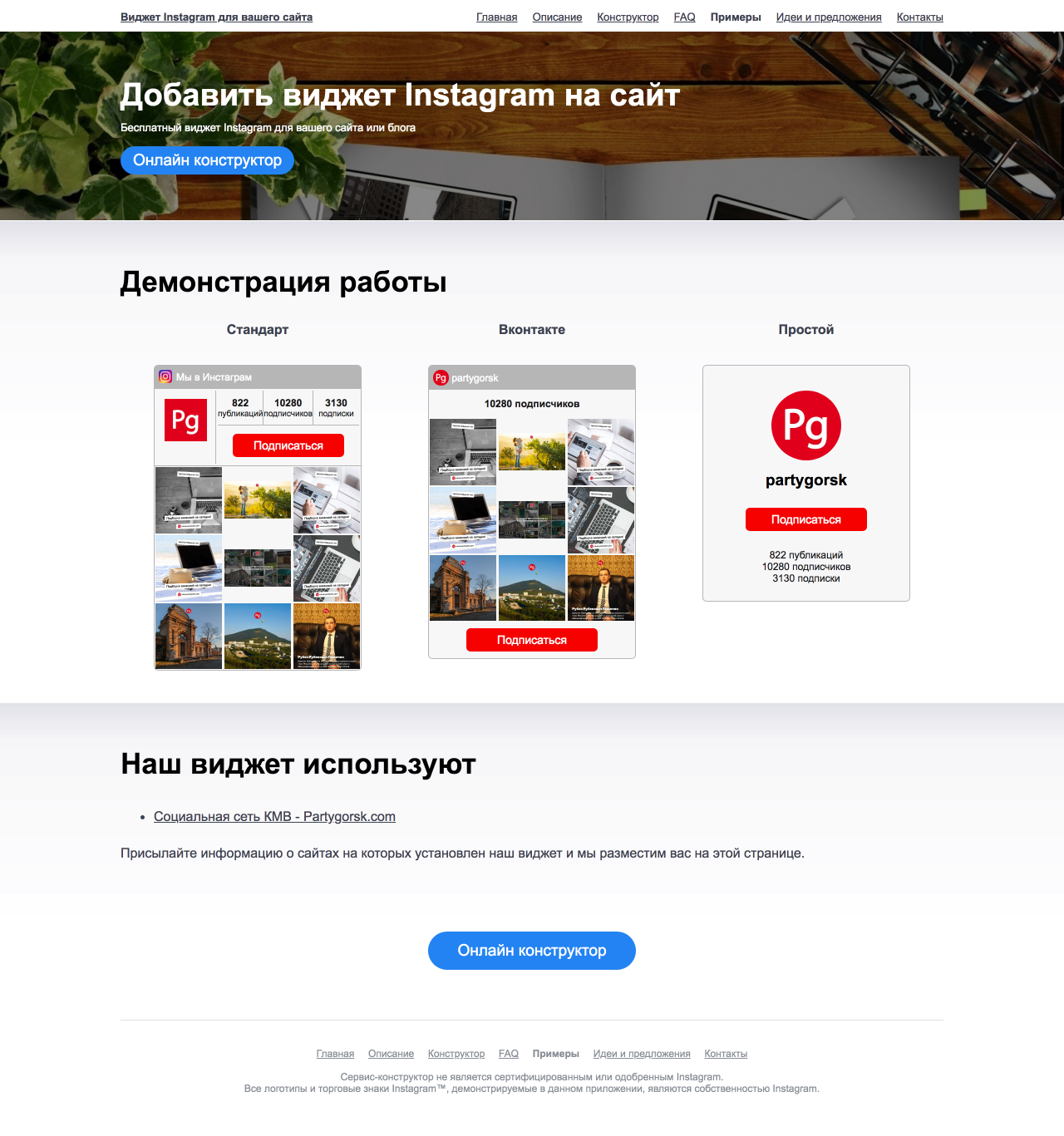 Конструктора Instagram виджета Конструктора Instagram виджета