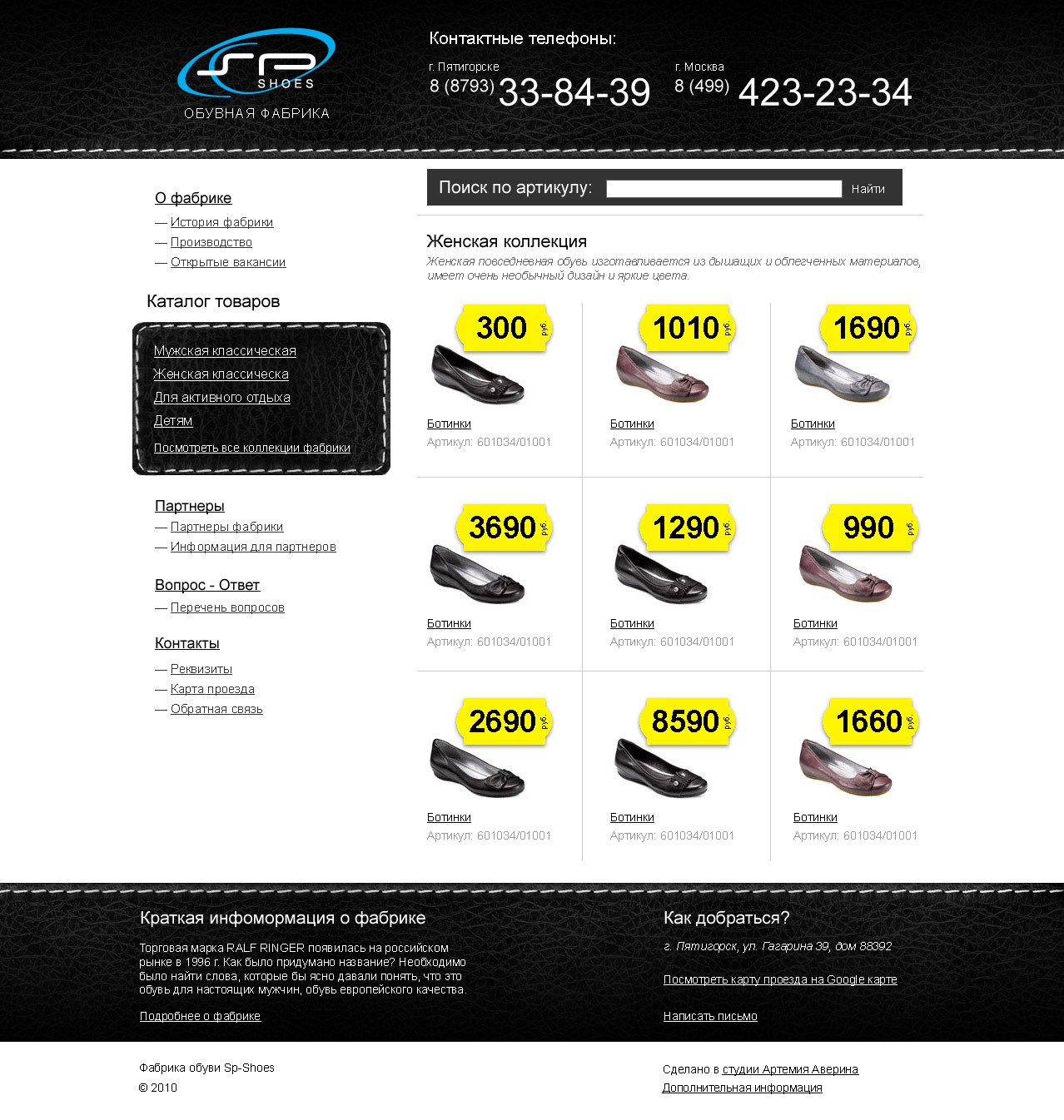 Фабрика обуви «Sp-Shoes» Фабрика обуви «Sp-Shoes»