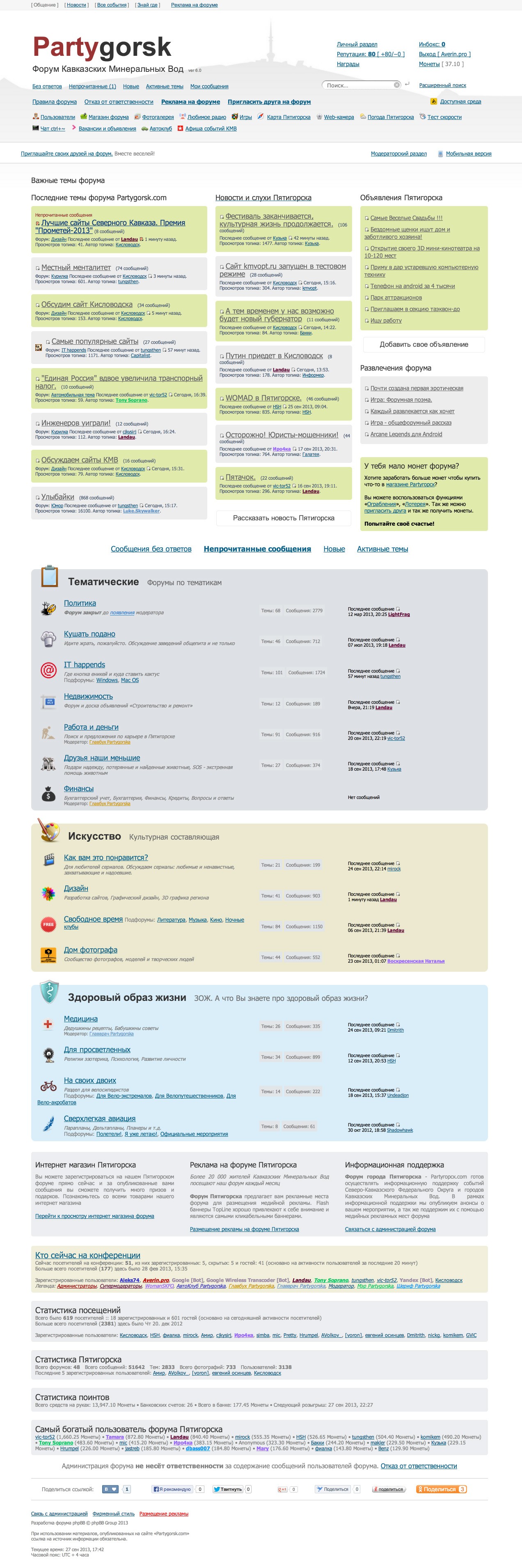 Третья версия форума КМВ — Partygorsk.com Третья версия форума КМВ — Partygorsk.com