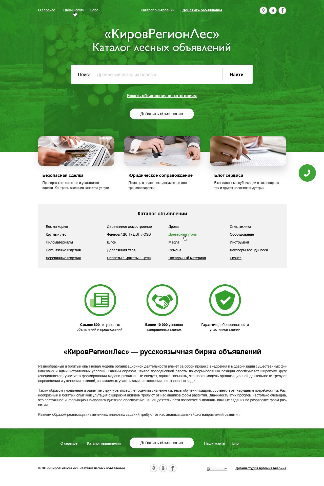 Каталог объявлений «КировРегионЛес» Каталог объявлений «КировРегионЛес»