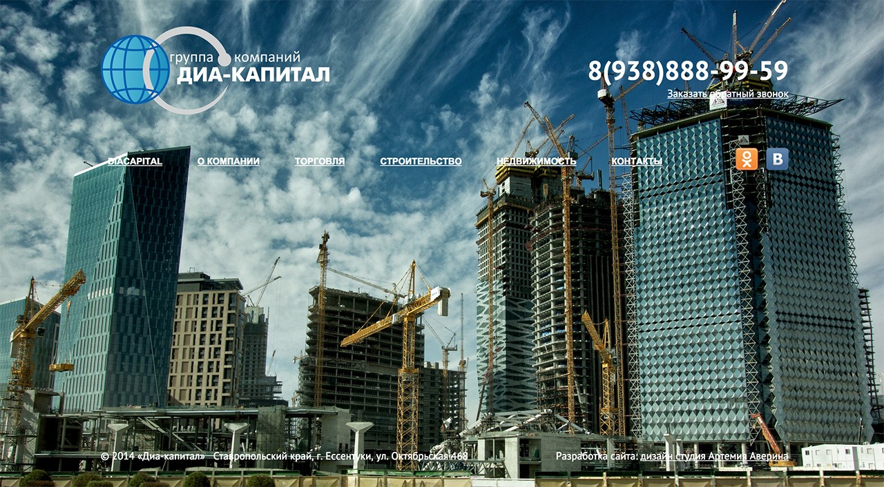DiaCapital — Группа компаний DiaCapital — Группа компаний
