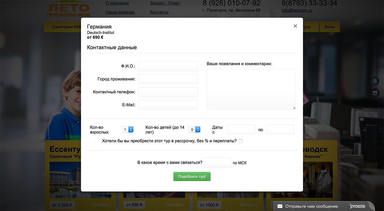 Разработка сайта туристической компании «Лето» Разработка сайта туристической компании «Лето»