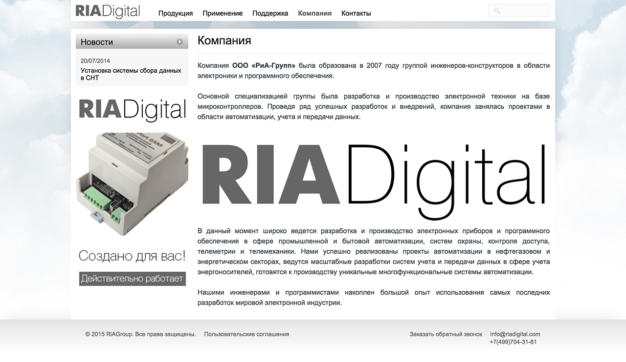 Сайт инженерной компании «RiaDigital» Сайт инженерной компании «RiaDigital»
