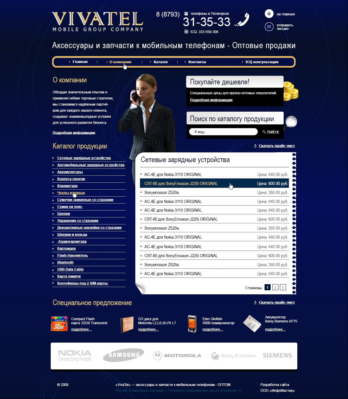 Разработка сайта «VIVATEL Mobile Group Company» Разработка сайта «VIVATEL Mobile Group Company»