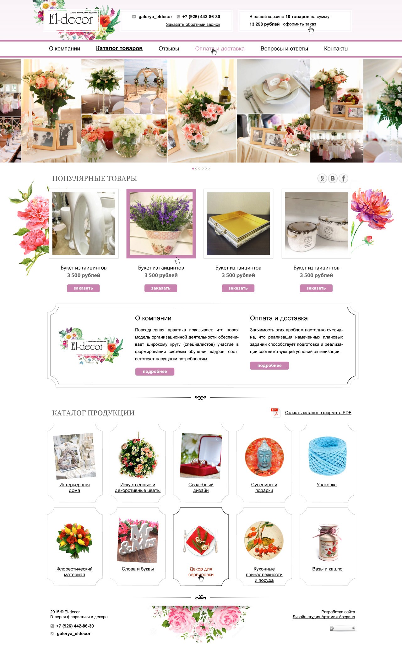 Разработка сайта для компании El-decor Разработка сайта для компании El-decor