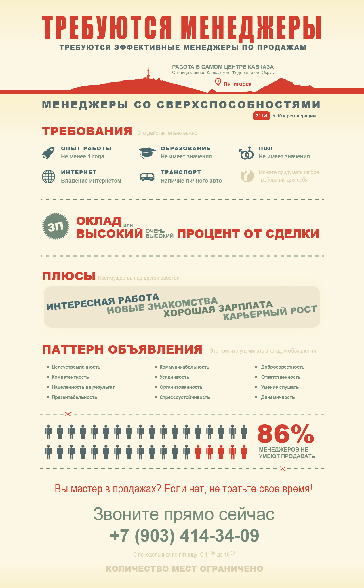 Промо страница «Поиск менеджера» Промо страница «Поиск менеджера»