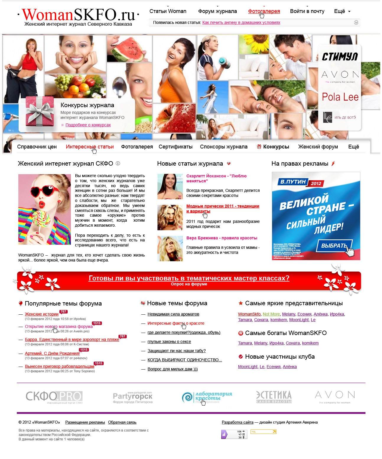 Концепт дизайна сайта WomanSKFO Концепт дизайна сайта WomanSKFO