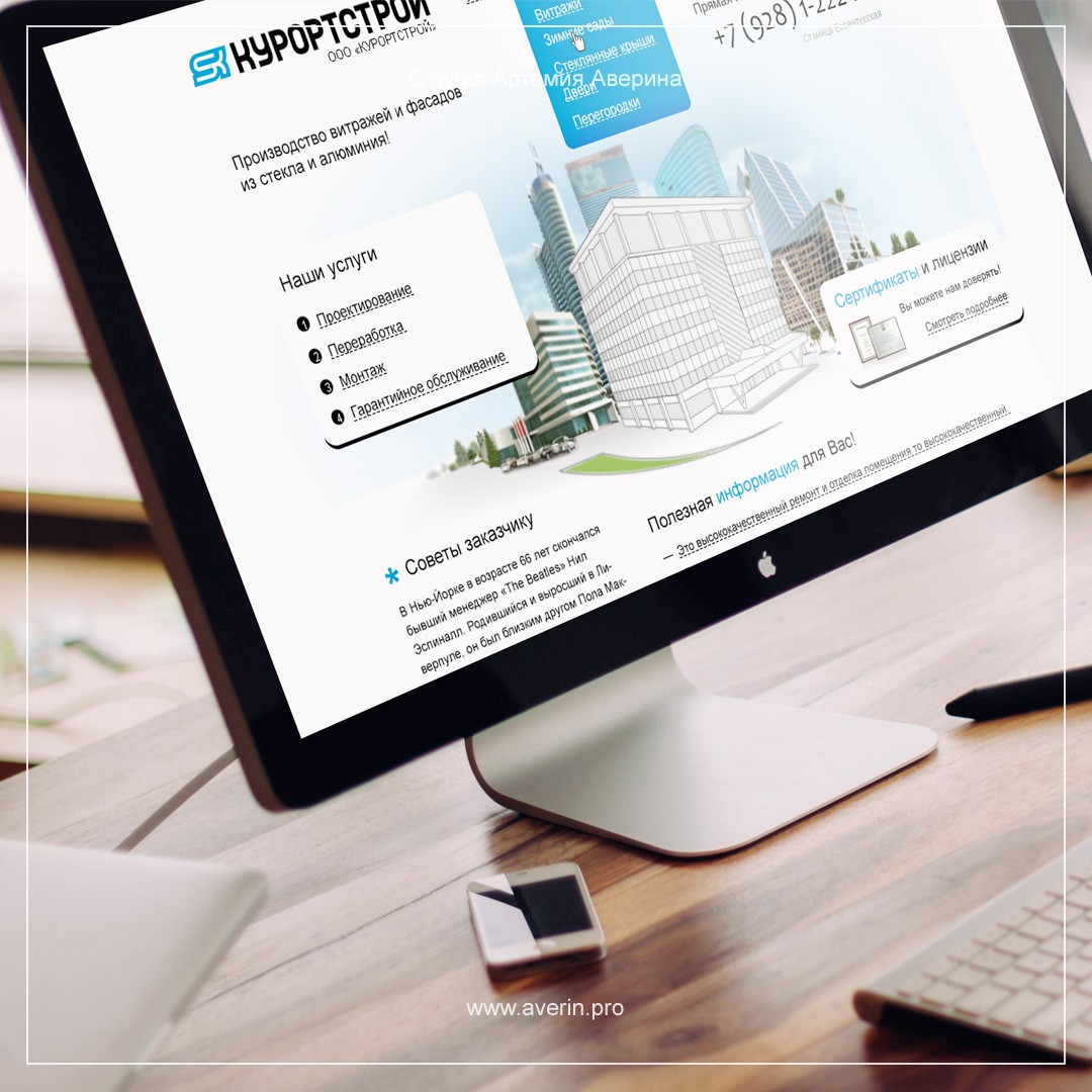 Разработка сайта для компании «КурортСтрой» Разработка сайта для компании «КурортСтрой»