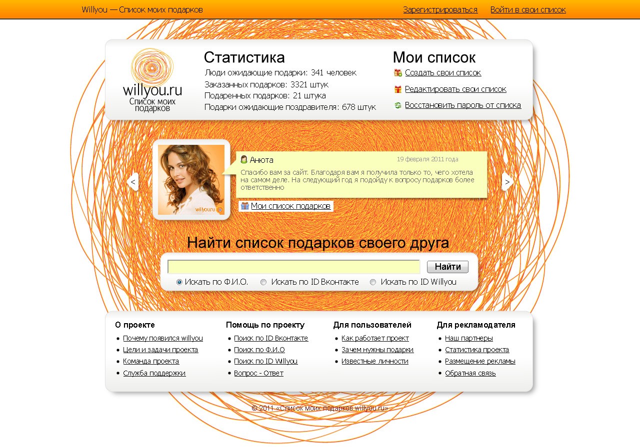 Микросоцсеть — «Willyou» Микросоцсеть — «Willyou»