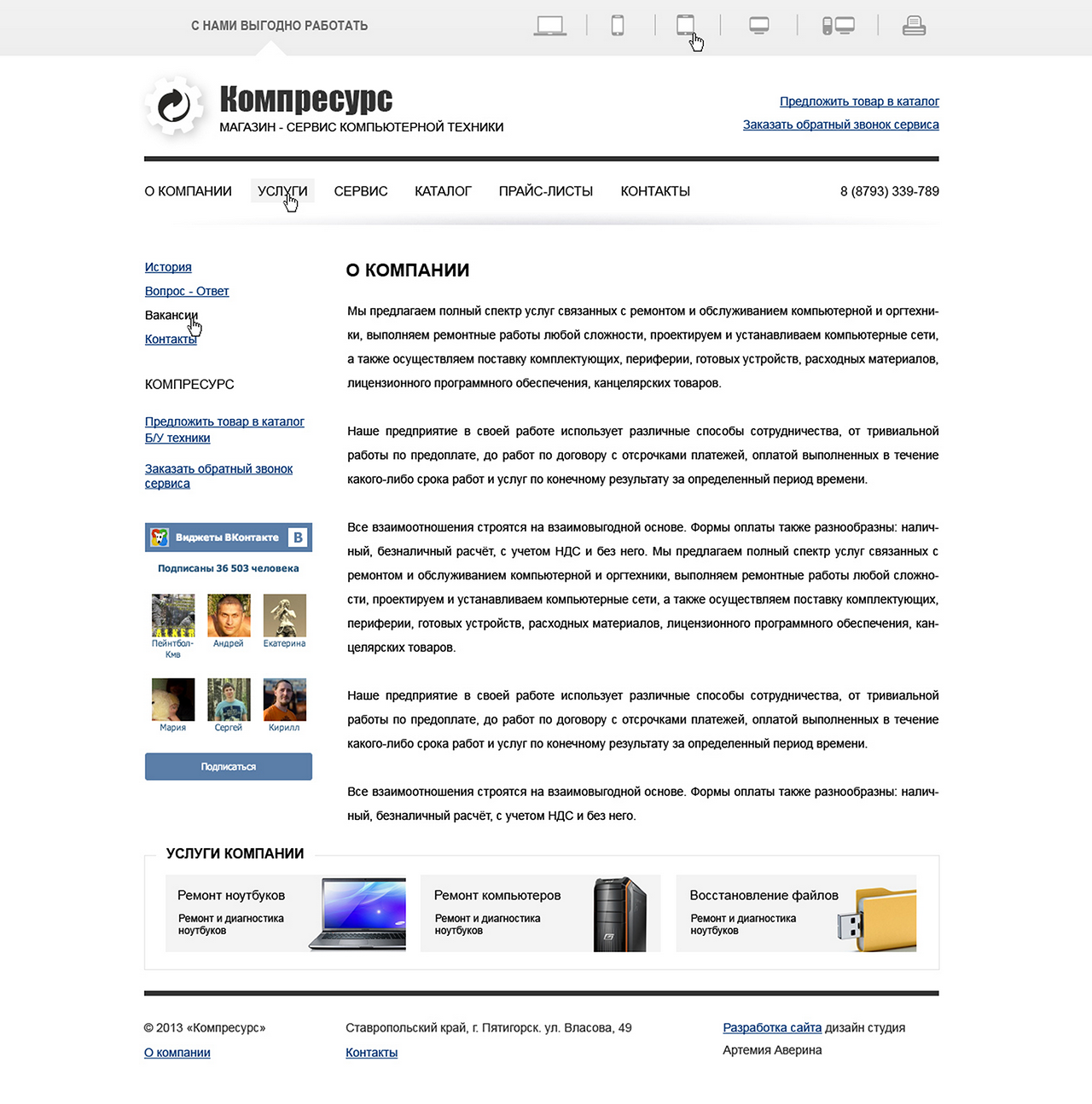 Разработка сайта «Компресурс» Магазин компьютерной техники Разработка сайта «Компресурс» Магазин компьютерной техники