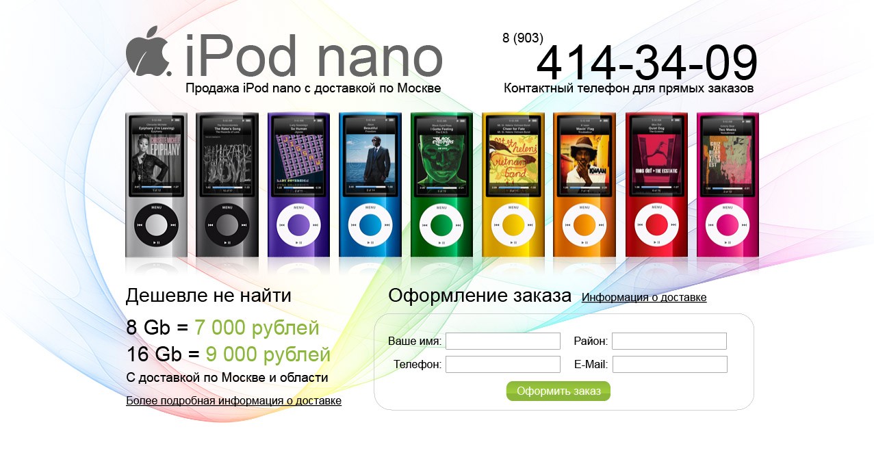 Создание сайта по продаже Apple iPod nano Создание сайта по продаже Apple iPod nano