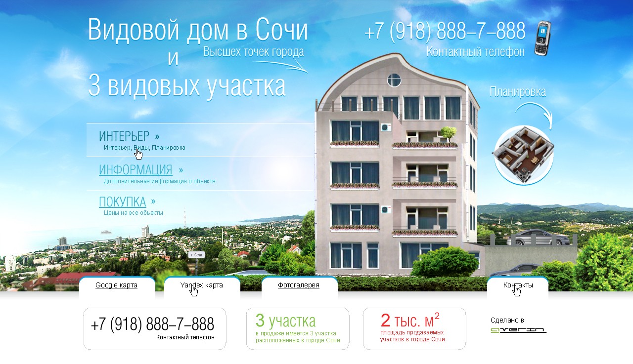Продажа дома и нескольких участков земли в городе Сочи Продажа дома и нескольких участков земли в городе Сочи