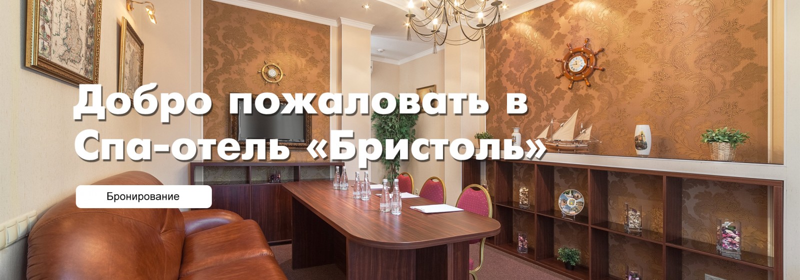 Гостиничный комплекс «Бристоль» Гостиничный комплекс «Бристоль»